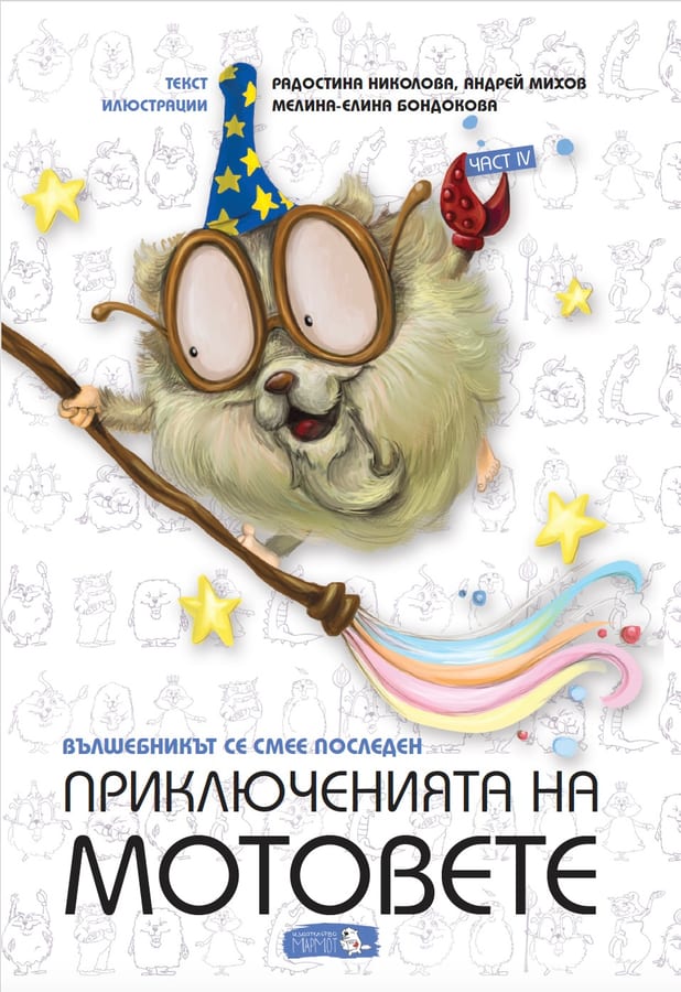 Cover of The Wizard has the Last Laugh